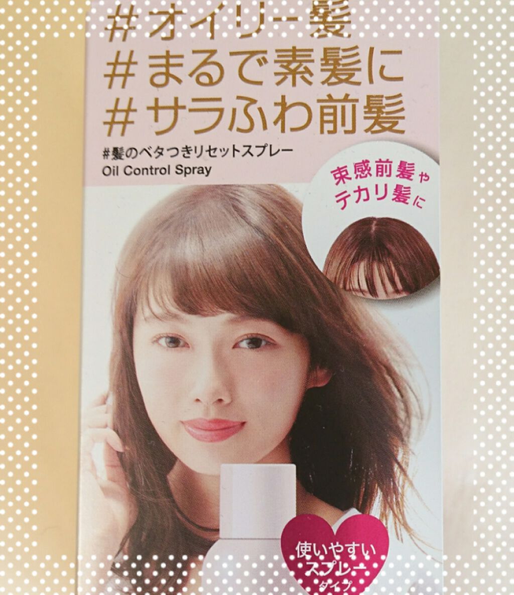 #髪のベタつきリセットスプレー/ルシードエル/ヘアミストを使ったクチコミ(2枚目)
