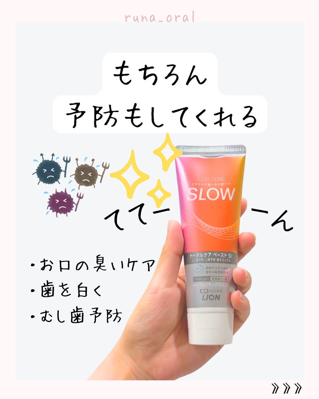 OCH-TUNE SLOW ハーバルリラックスミント/ライオン/歯磨き粉を使ったクチコミ(6枚目)