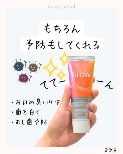 OCH-TUNE SLOW ハーバルリラックスミント/ライオン/歯磨き粉を使ったクチコミ(6枚目)