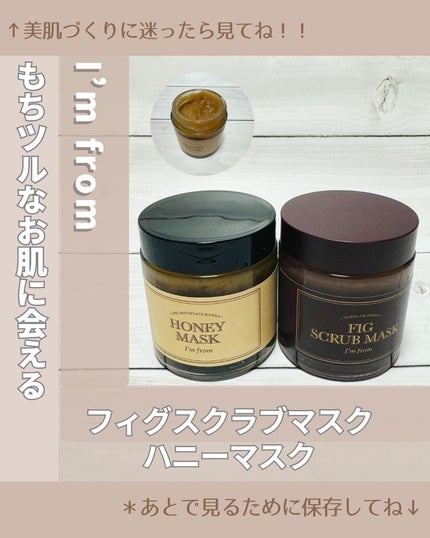 ハニーマスク/I'm from/洗い流すパック・マスクを使ったクチコミ(1枚目)