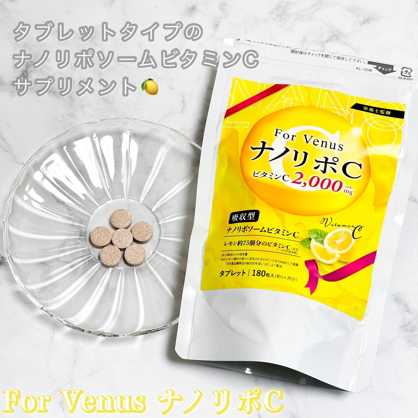 For Venus　ナノリポC/占部大観堂製薬/美容サプリメントを使ったクチコミ（1枚目）