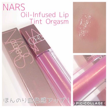 オイルインフューズド リップティント/NARS/口紅を使ったクチコミ（1枚目）