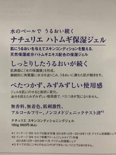 ハトムギ保湿ジェル(ナチュリエ スキンコンディショニングジェル)/ナチュリエ/美容液を使ったクチコミ（3枚目）