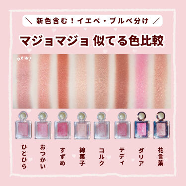 Majolica Majorcaのパウダーアイシャドウを徹底比較 シャドーカスタマイズ他 2商品を比べてみました Majolicam By ぽん Lips