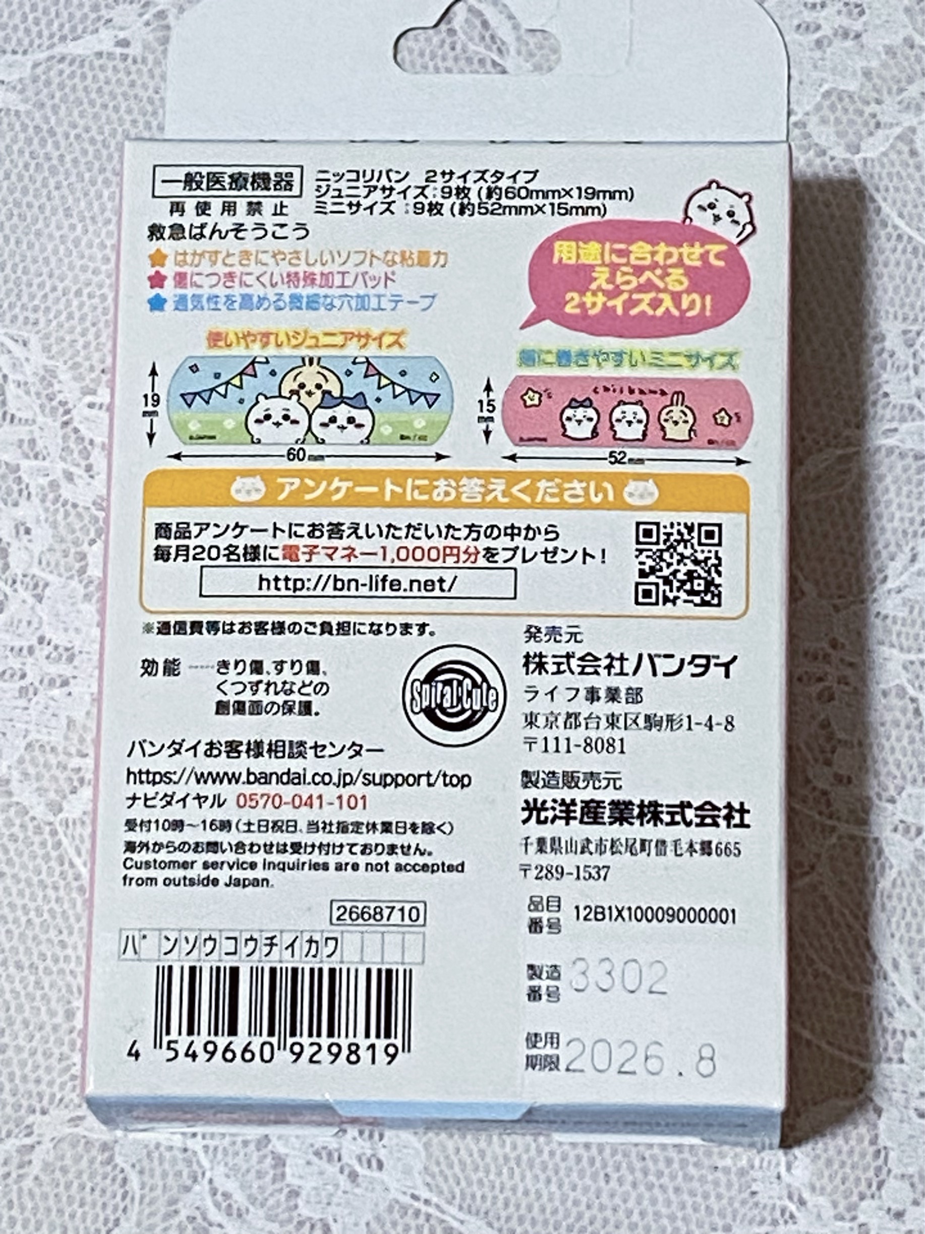 ちいかわ救急ばんそうこう/バンダイ/その他を使ったクチコミ（3枚目）