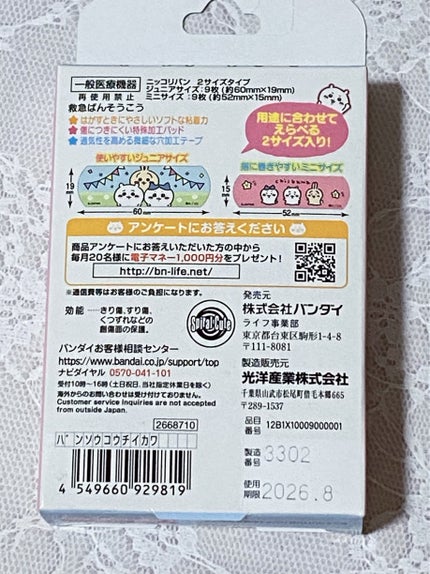 ちいかわ救急ばんそうこう/バンダイ/その他を使ったクチコミ(3枚目)