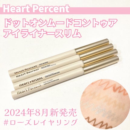 ドットオンムードコントゥアアイライナースリム/Heart Percent/ジェルアイライナーを使ったクチコミ(1枚目)