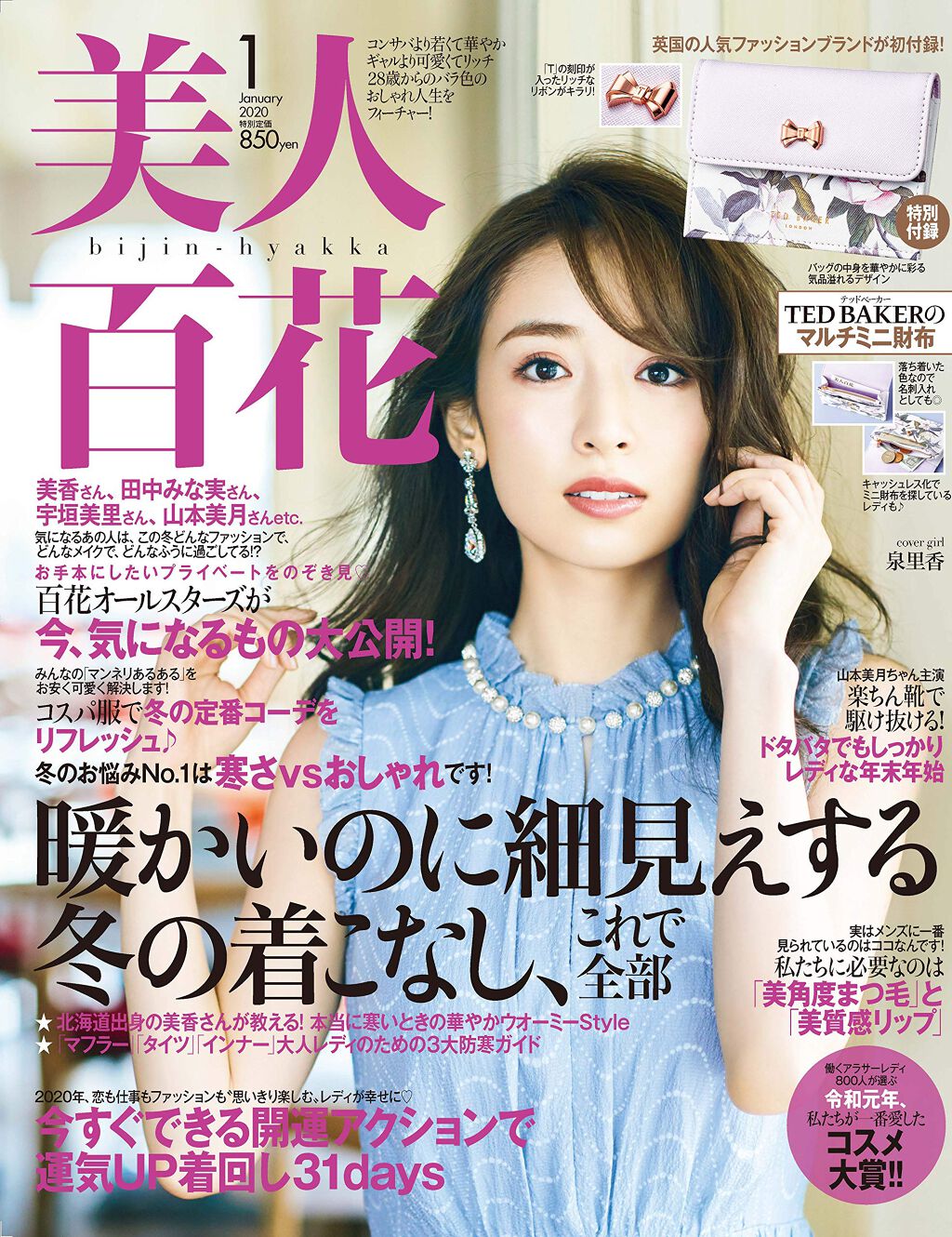 美人百花 2020年1月号 / 美人百花