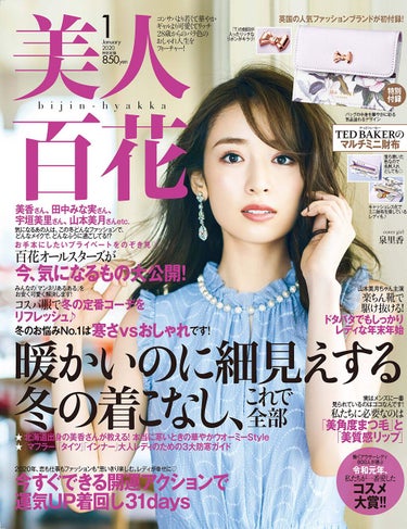 美人百花 2020年1月号 美人百花