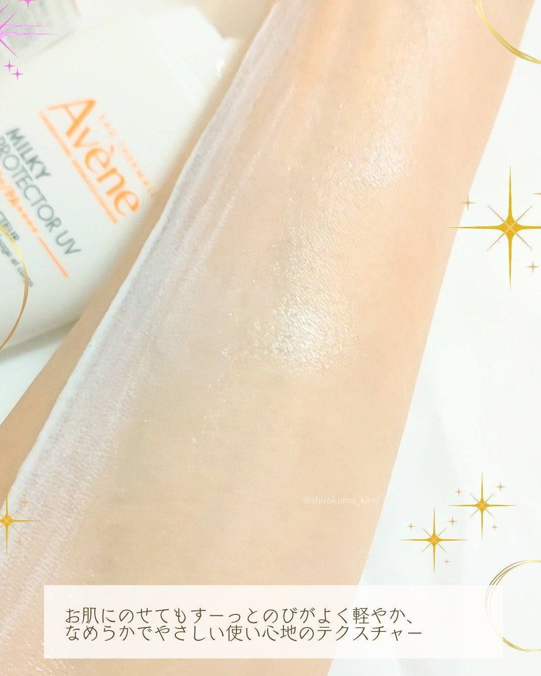 ミルキープロテクター UV/アベンヌ/日焼け止めミルクを使ったクチコミ(3枚目)