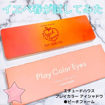 プレイカラー アイシャドウ/ETUDE/アイシャドウパレットを使ったクチコミ(1枚目)
