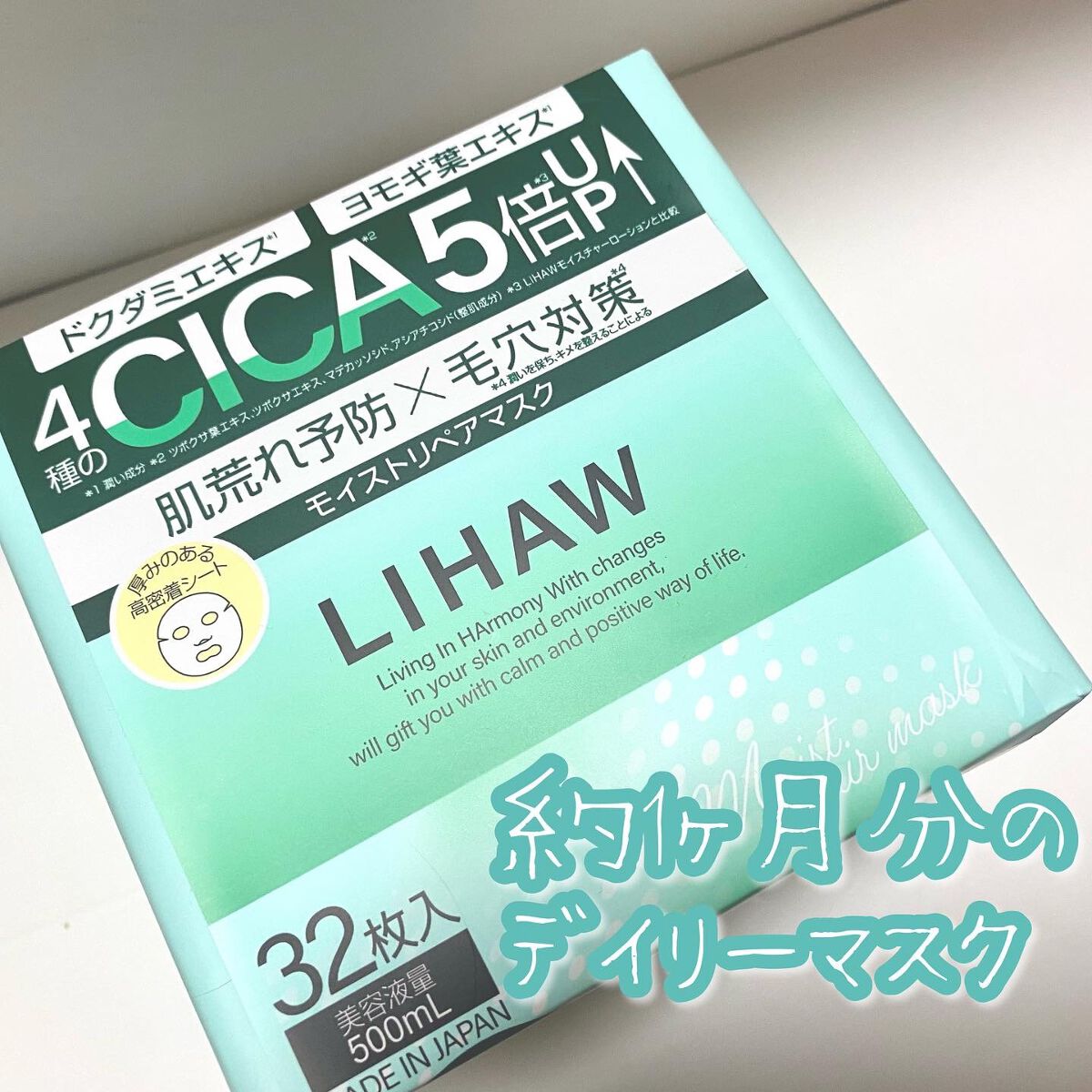 モイストリペアマスク/LIHAW/シートマスク・パックを使ったクチコミ（2枚目）