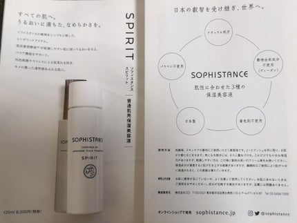 ソフィスタンス スピリット/SOPHISTANCE/美容液を使ったクチコミ(2枚目)