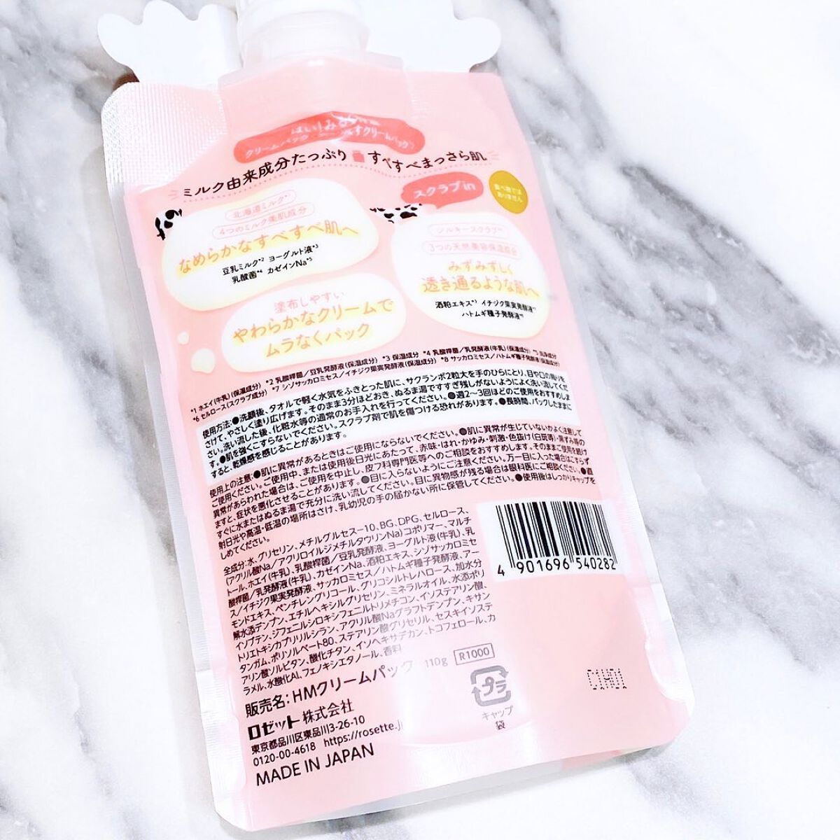 はい!みるく特濃 クリームパック/ロゼット/洗い流すパック・マスクを使ったクチコミ(2枚目)