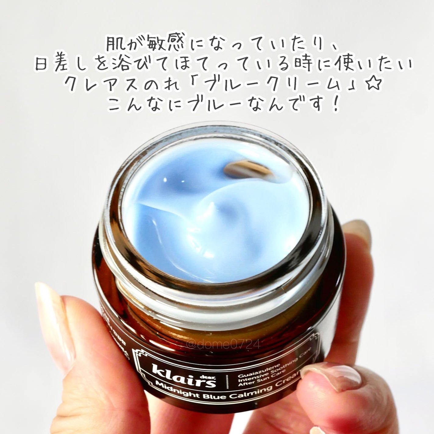 ミッドナイトブルーカーミングクリーム/Klairs/フェイスクリームを使ったクチコミ(2枚目)