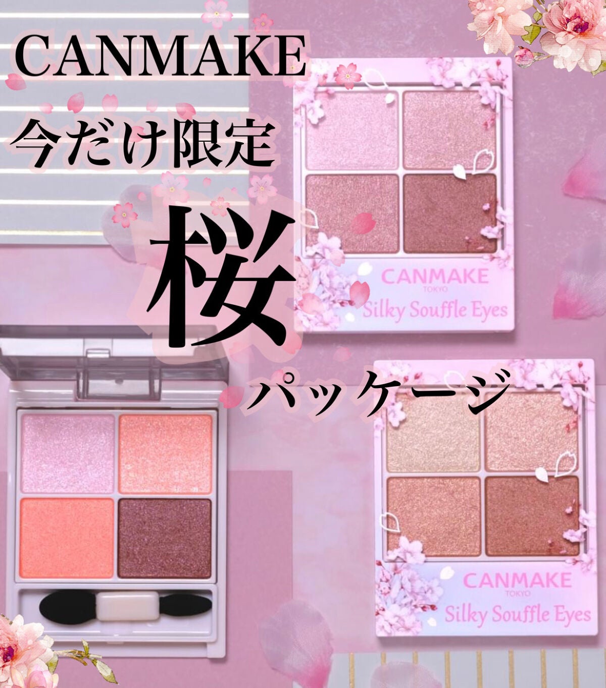 シルキースフレアイズ/キャンメイク/アイシャドウパレットを使ったクチコミ(1枚目)