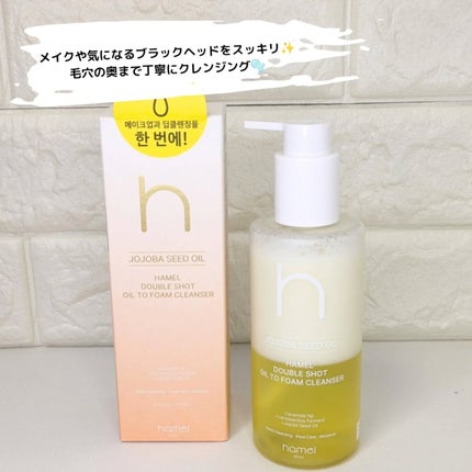ダブルショットオイルトゥーフォームクレンザー/HAMEL/オイルクレンジングを使ったクチコミ(2枚目)