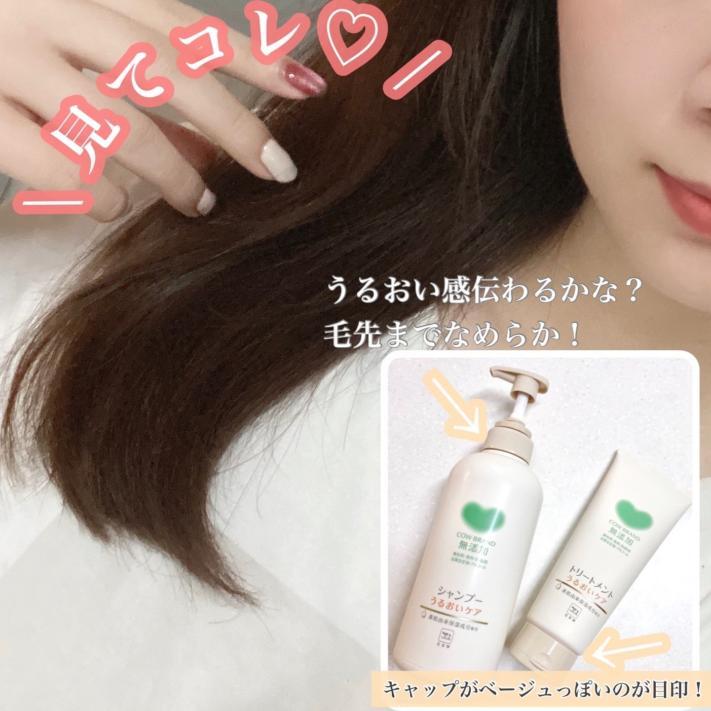 シャンプー/トリートメント <うるおいケア>/カウブランド無添加/市販シャンプーを使ったクチコミ(3枚目)