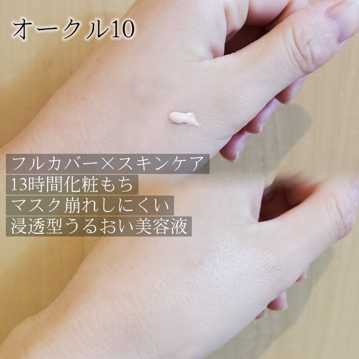 ドラマティックエッセンスリキッド/マキアージュ/リキッドファンデーションを使ったクチコミ（3枚目）