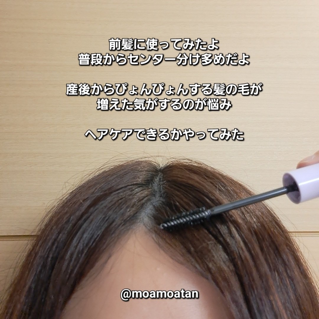 ボタニカル おくれ毛メイク ヘアスティック/SSビオリス/ヘアジェルを使ったクチコミ（3枚目）