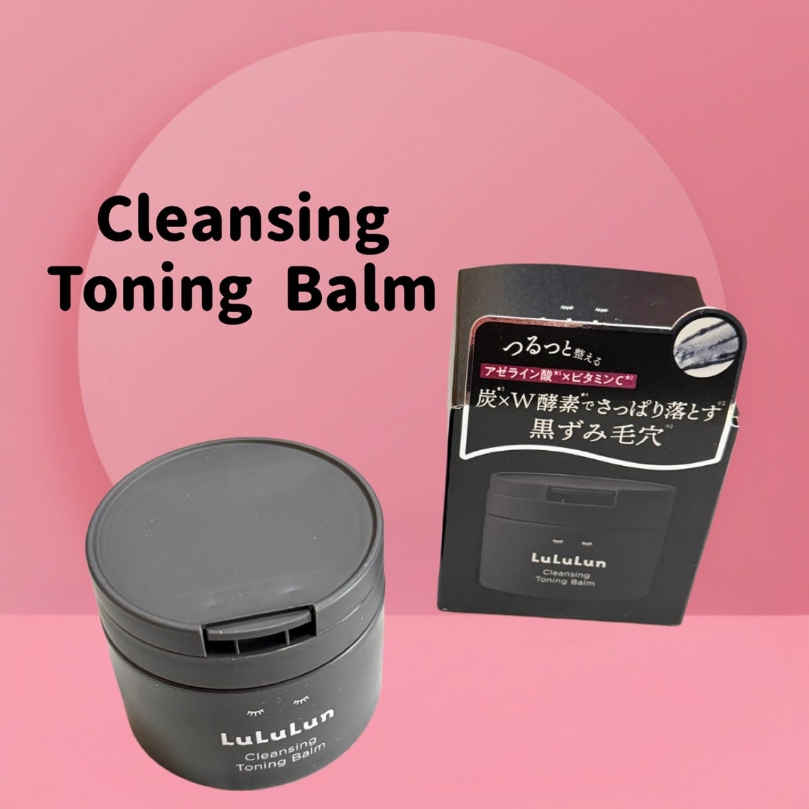 ルルルンクレンジング トーニングバーム CLEAR BLACK/ルルルン/クレンジングバームを使ったクチコミ(2枚目)