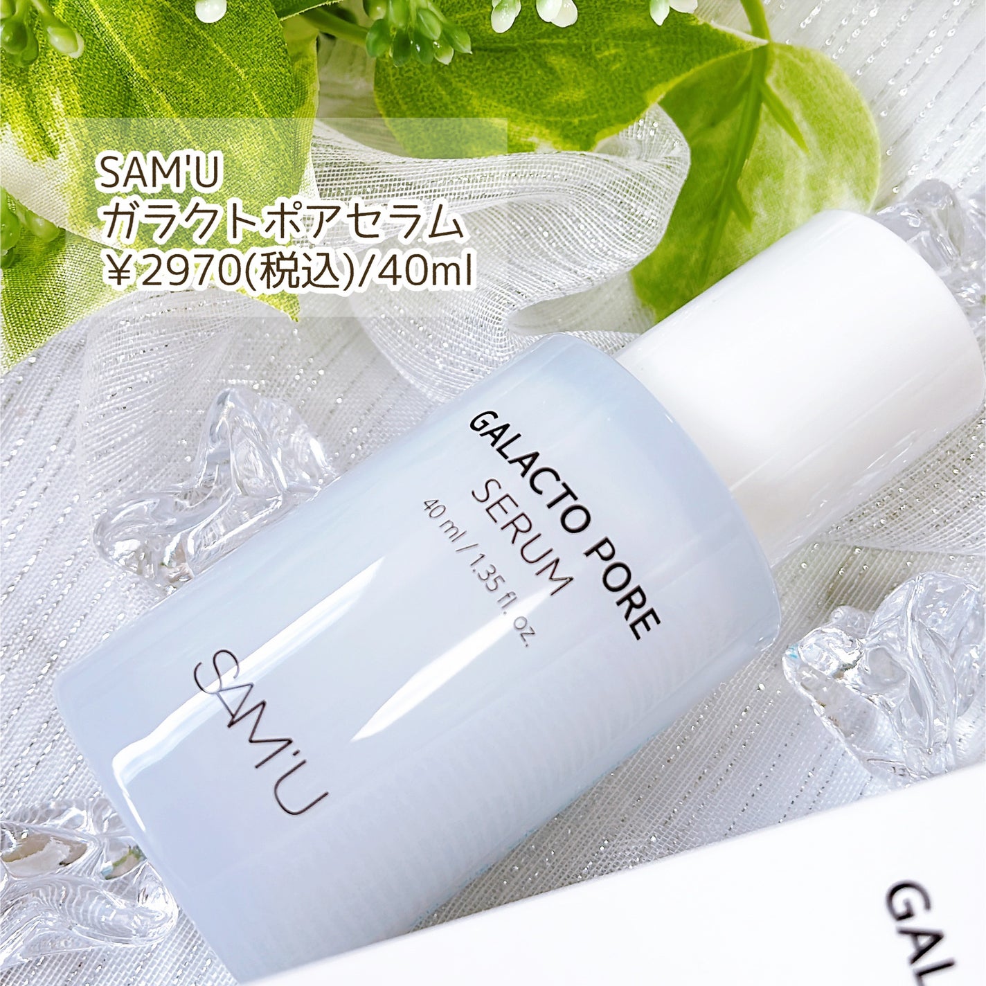 サミュ ガラクトポア セラム/SAM'U/美容液を使ったクチコミ(2枚目)