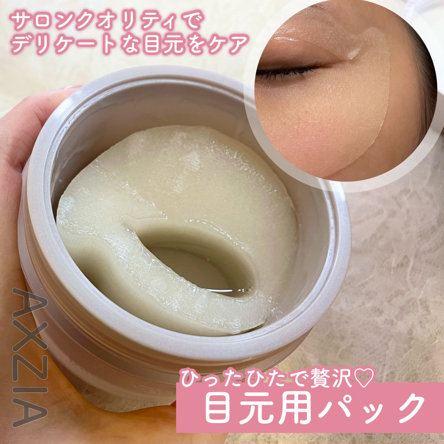 ビューティーアイズ エッセンスシート プレミアム プラス/AXXZIA/アイケア・アイクリームを使ったクチコミ(1枚目)