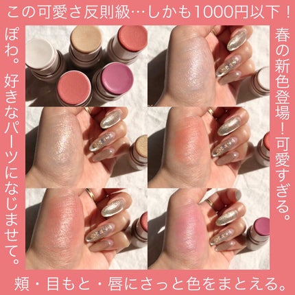 マルチフェイス スティック/FASIO/ジェル・クリームチークを使ったクチコミ(1枚目)