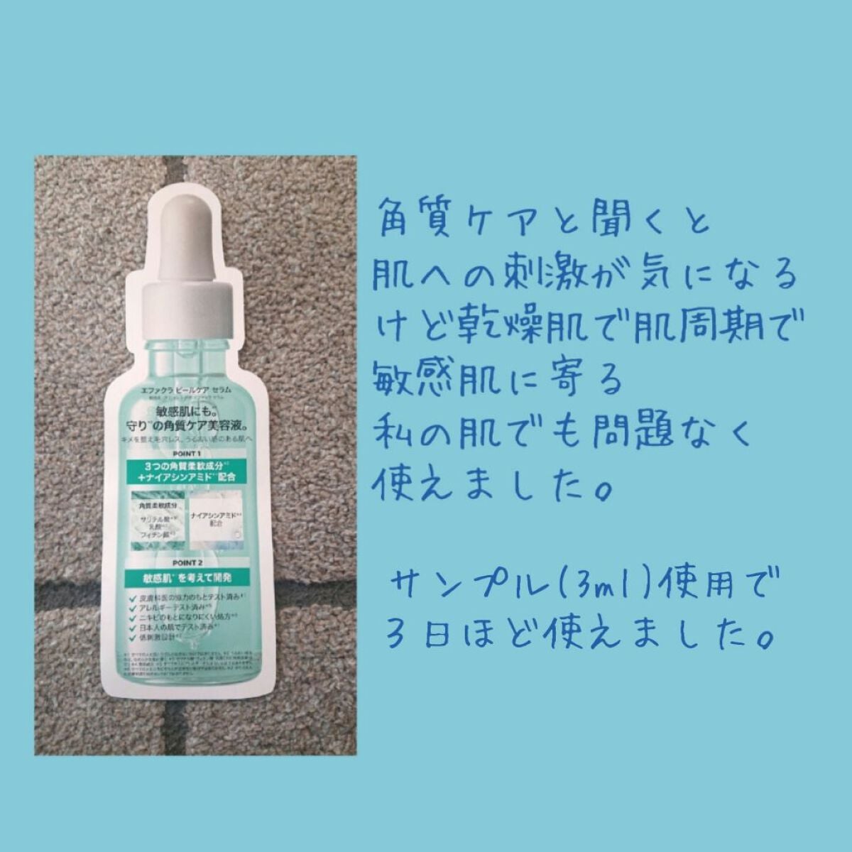 エファクラ ピールケア セラム/ラ ロッシュ ポゼ/美容液を使ったクチコミ(3枚目)