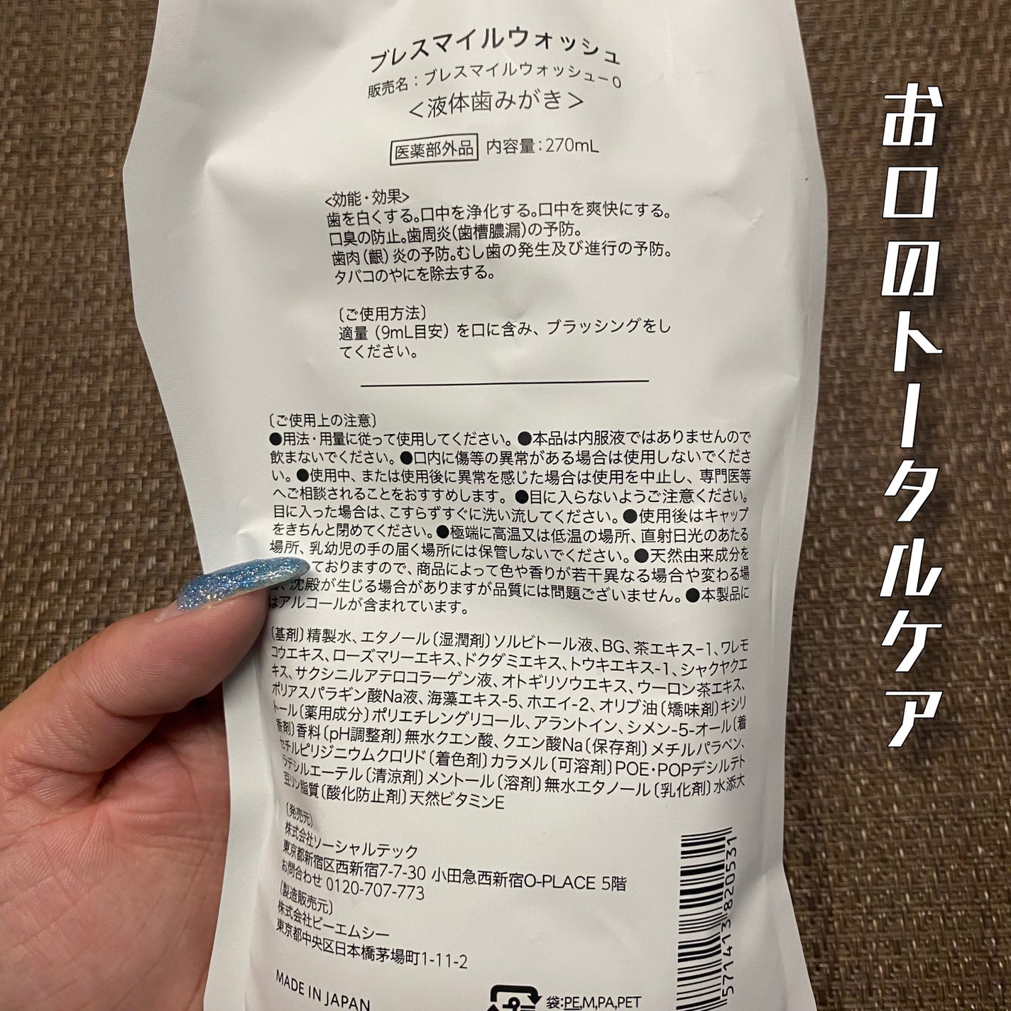 ブレスマイルウォッシュ/BRESMILE(ブレスマイル)/マウスウォッシュ・スプレーを使ったクチコミ(2枚目)