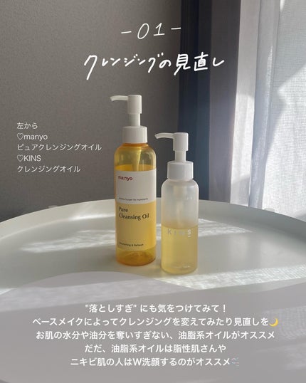 クレンジングオイル/KINS/オイルクレンジングを使ったクチコミ(2枚目)