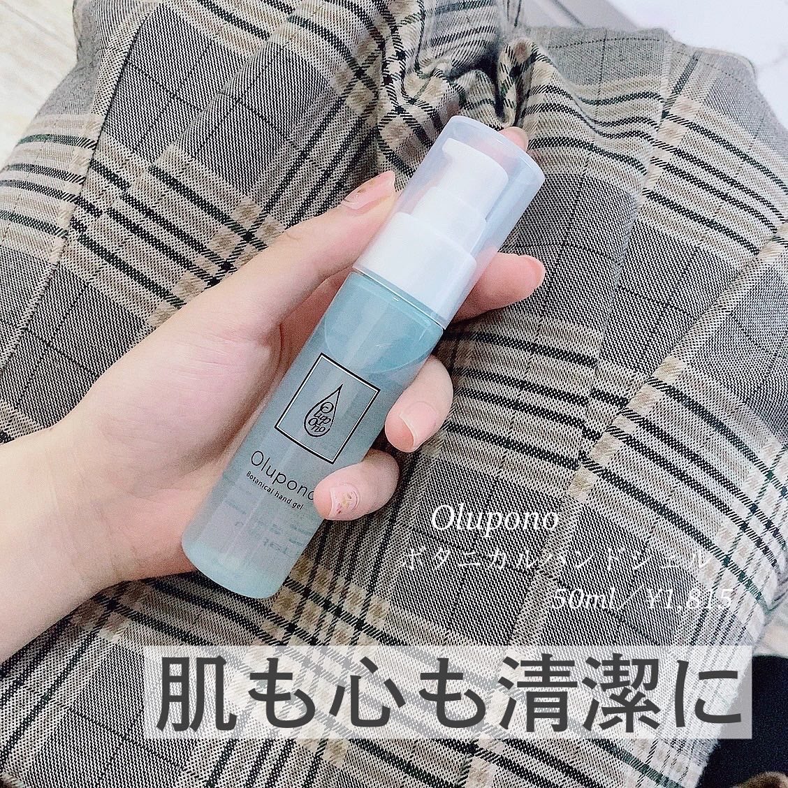 ボタニカルハンドジェル/オルポノ/ハンドジェルを使ったクチコミ(1枚目)