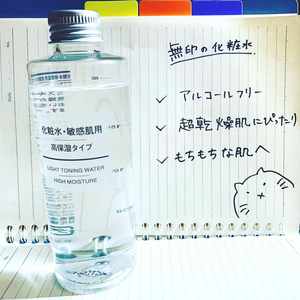 化粧水・敏感肌用・高保湿タイプ/無印良品/化粧水を使ったクチコミ（1枚目）