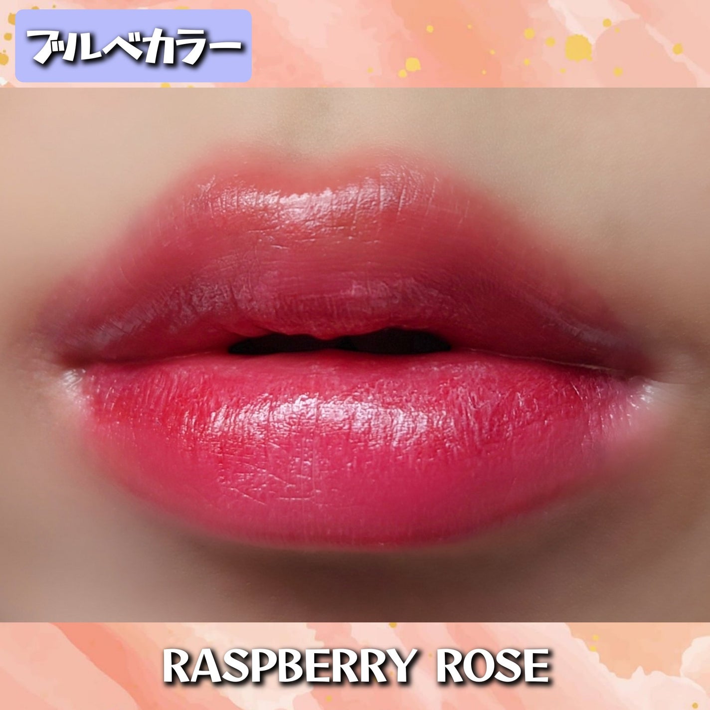 モイストティント/MIRIMU/リップティントを使ったクチコミ(9枚目)