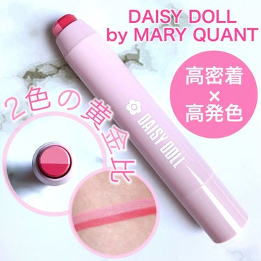 デュアル カラー スティック PK-01（ローズピンク）/DAISY DOLL by MARY QUANT/ジェル・クリームアイシャドウを使ったクチコミ（1枚目）