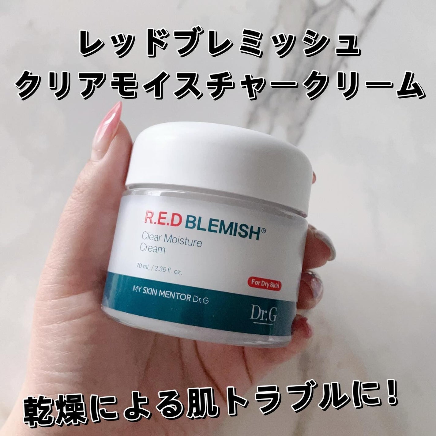 レッドブレミッシュ クリアスージングクリーム/Dr.G/フェイスクリームを使ったクチコミ(4枚目)