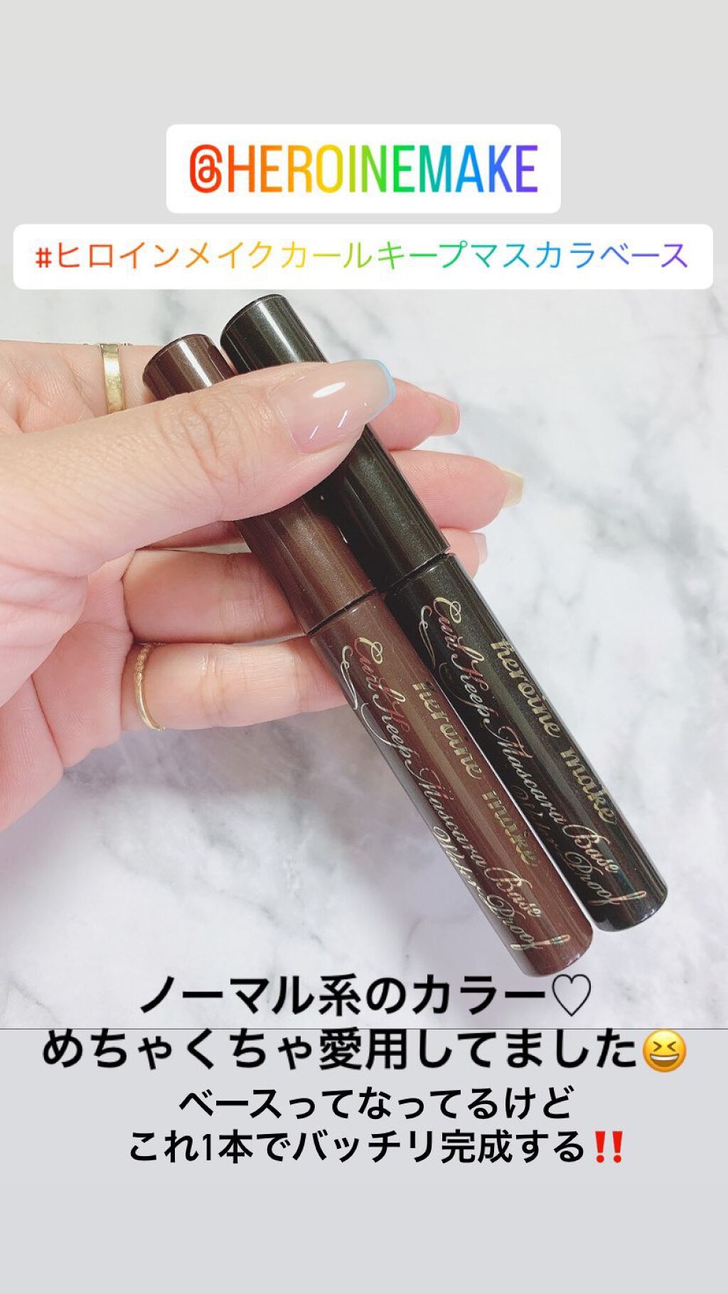 カールキープ マスカラベースWP 02 クリアブラウン/ヒロインメイク/マスカラ下地を使ったクチコミ（2枚目）