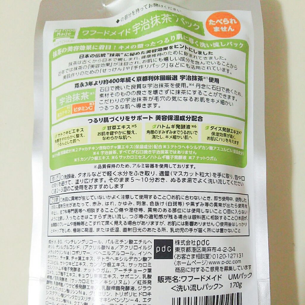 ワフードメイド 宇治抹茶パック/pdc/洗い流すパック・マスクを使ったクチコミ（2枚目）