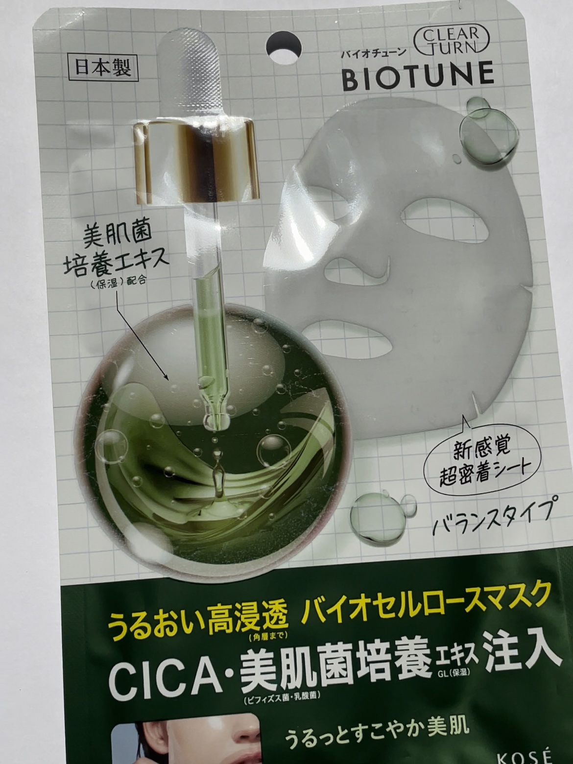 バイオチューン バイオセルロースマスク バランスタイプ/クリアターン/シートマスク・パックを使ったクチコミ（3枚目）