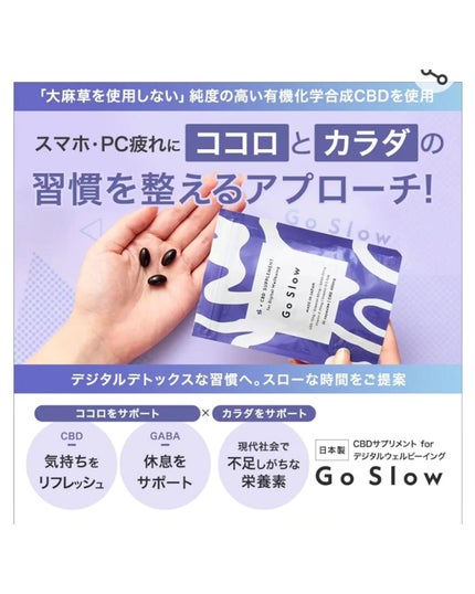 CBDサプリメント for デジタルウェルビーイング/Go Slow/健康サプリメントを使ったクチコミ(3枚目)