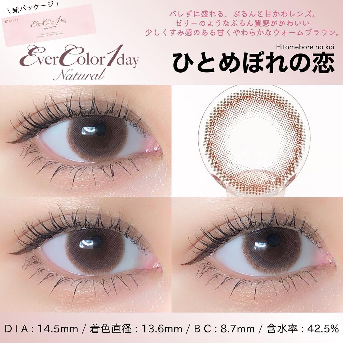 エバーカラーワンデーナチュラル モイストレーベルUV/エバーカラー/ワンデー(1DAY)カラコンを使ったクチコミ(5枚目)