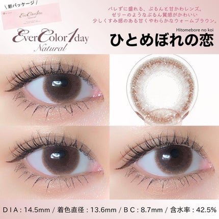 エバーカラーワンデーナチュラル モイストレーベルUV/エバーカラー/ワンデー(1DAY)カラコンを使ったクチコミ(5枚目)