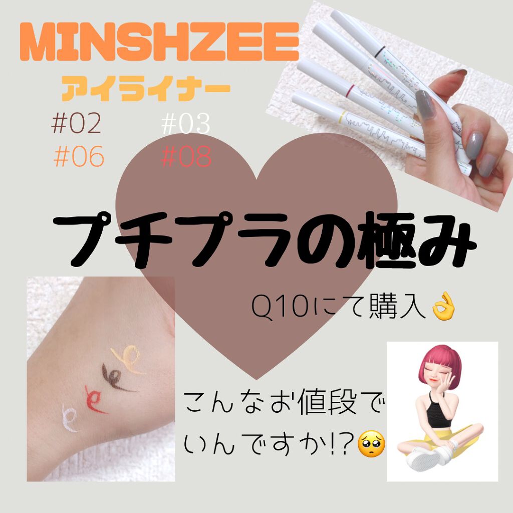  ファインスピードドライアイライナー/MINSHZEE/リキッドアイライナーを使ったクチコミ（1枚目）