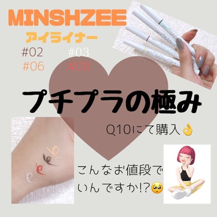 ファインスピードドライアイライナー/MINSHZEE/リキッドアイライナーを使ったクチコミ(1枚目)