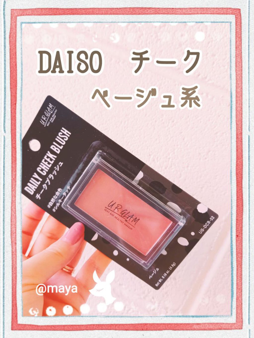 UR GLAM　DAILY CHEEK BLUSH/U R GLAM/パウダーチークを使ったクチコミ（1枚目）