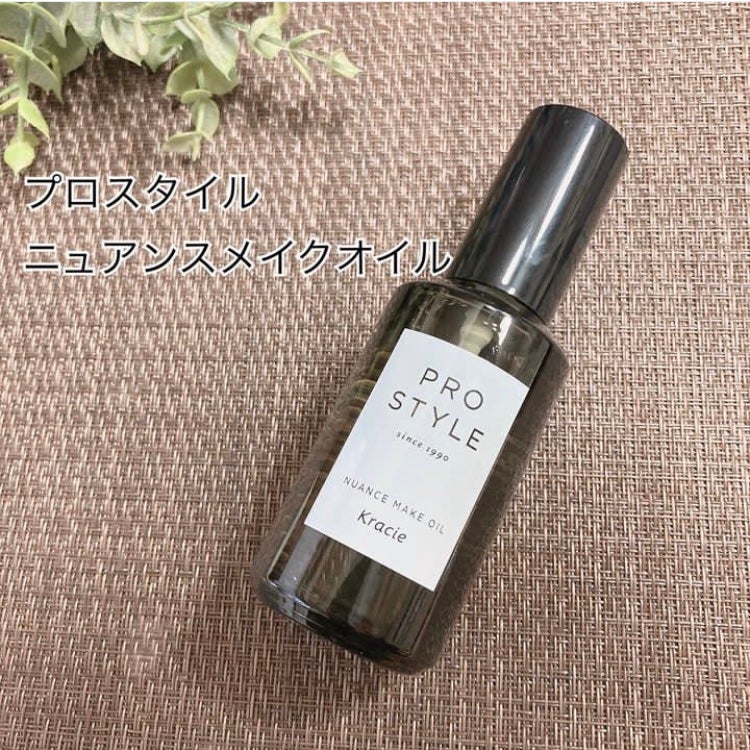 ニュアンスメイクオイル/プロスタイル/ヘアオイルを使ったクチコミ(1枚目)