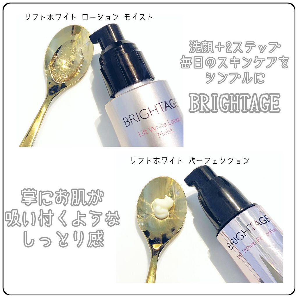 リフトホワイト ローション モイスト/BRIGHTAGE/化粧水を使ったクチコミ（1枚目）