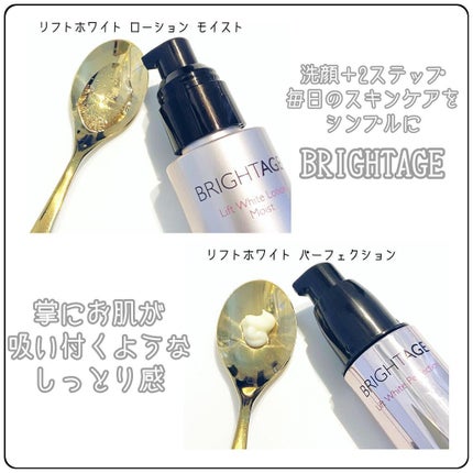 リフトホワイト パーフェクション/BRIGHTAGE/美容液を使ったクチコミ(1枚目)