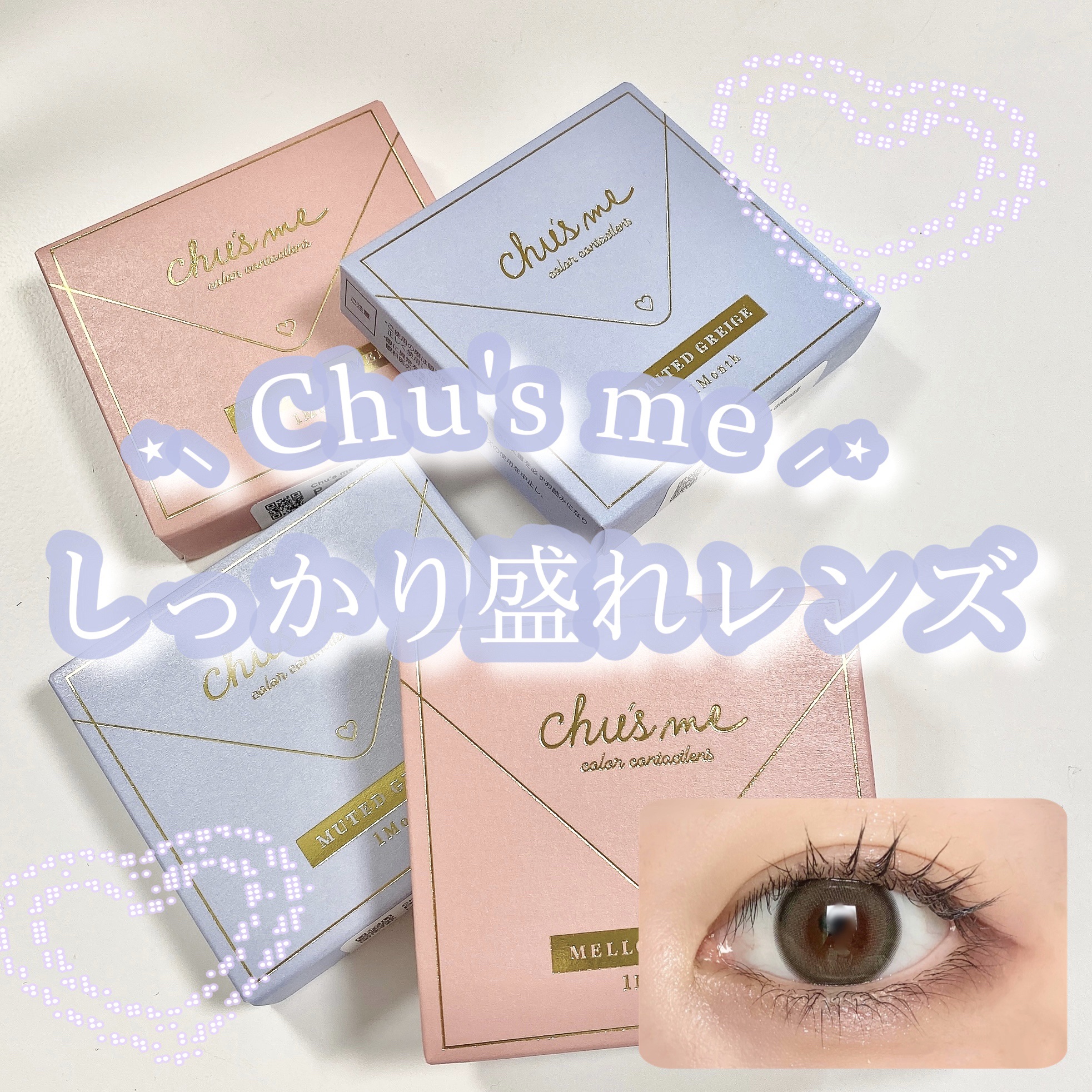 Chu's me monthly ミューテッドグレージュ/Chu's me/１ヶ月（１MONTH）カラコンを使ったクチコミ（1枚目）