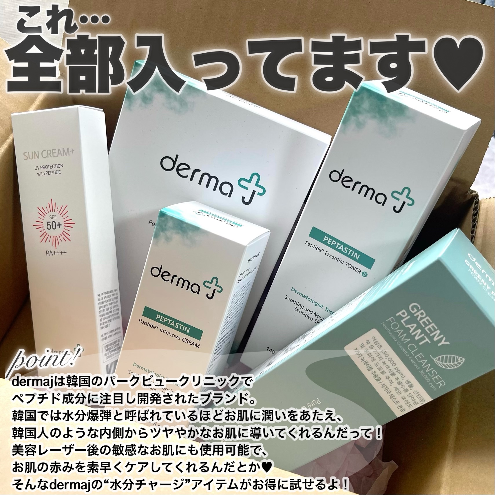 サンクリーム＋/ DermaJ/日焼け止めクリームを使ったクチコミ（2枚目）